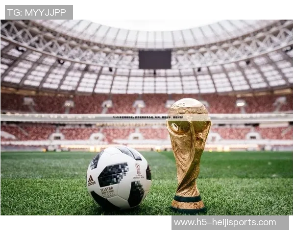 足球世界杯奖金揭秘：各国球队如何分配丰厚奖金与荣誉之战